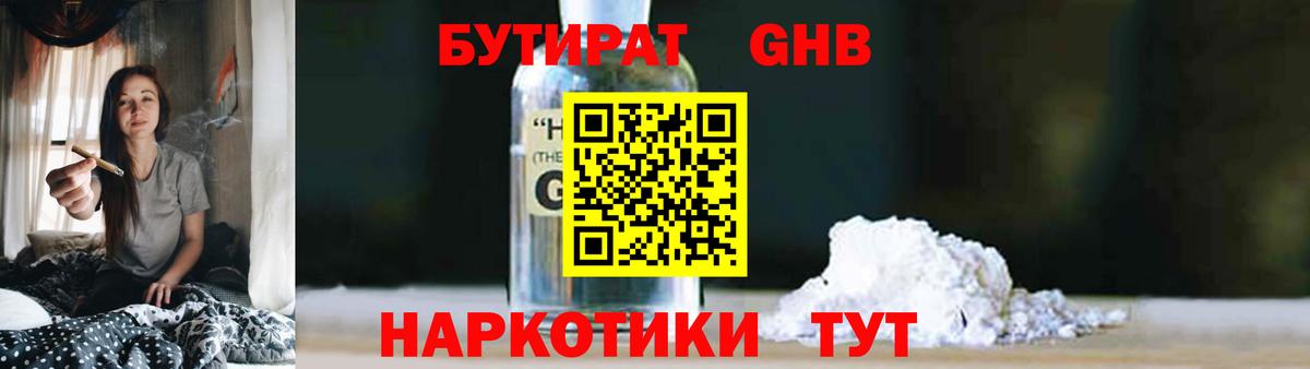 Бутират оксибутират Артём
