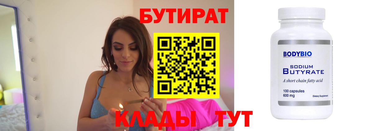 БУТИРАТ буратино  Вход с VPN  Артём 