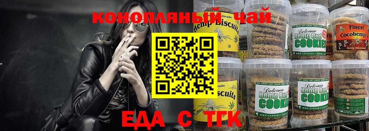 Еда ТГК конопля  Вход с VPN  Артём 