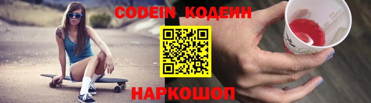 Codein Purple Drank  Вход с VPN  Артём 