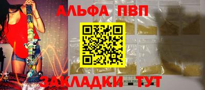 альфа пвп Анапа
