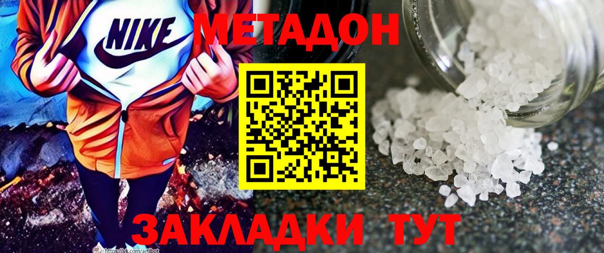 Метадон methadone  МЕТАДОН methadone  Вход с VPN  Артём 